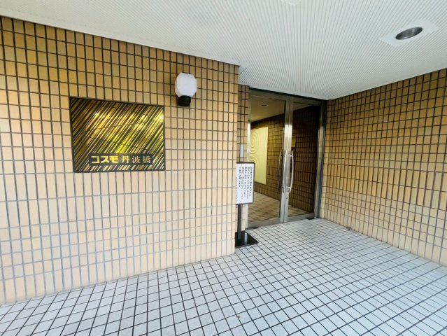 コスモ丹波橋のエントランス