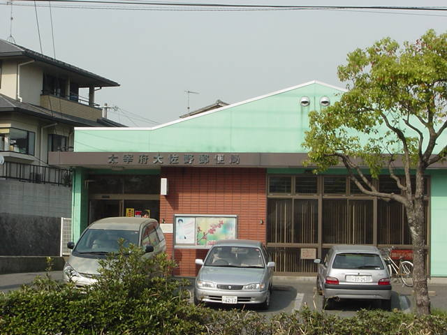 大佐野ハイツの周辺|大佐野郵便局まで560ｍ