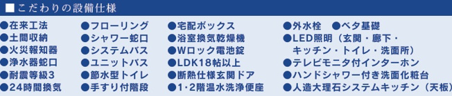 【設備】 | 船橋市丸山３丁目