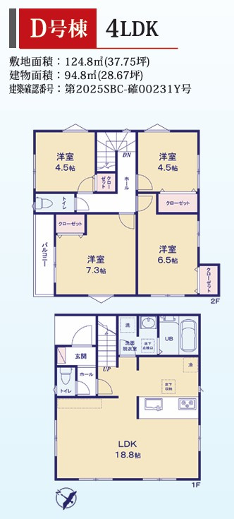 戸塚区汲沢町 新築戸建 4380万円の間取り