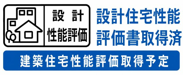 昭島市福島町2丁目　新築戸建全3棟のその他|設計段階から第三者機関による厳正な評価を受けた安心品質。建設住宅性能評価も取得予定で、確かな住まいをご提供します。