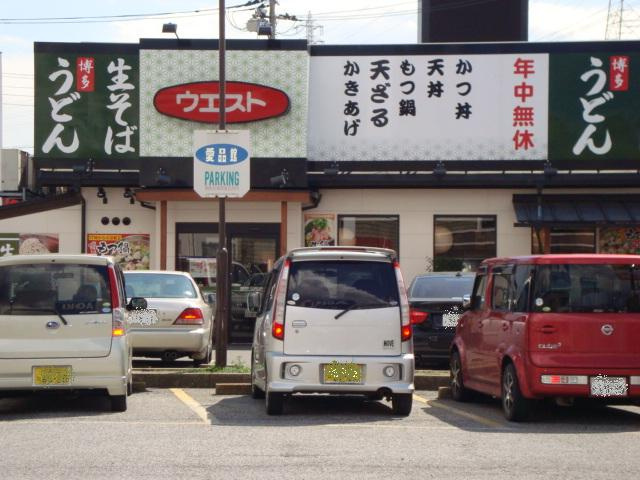 Albireo（アルヴィレオ）の周辺|ウエスト東寺山店まで1,083ｍ