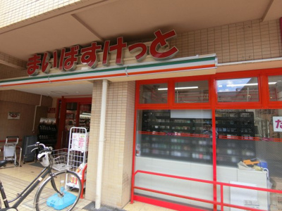 【周辺】 | 堀切ガーデンテラス | スーパー