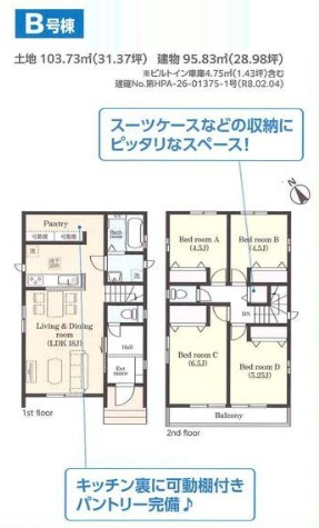 【間取り】 | 成田市飯田町174番11