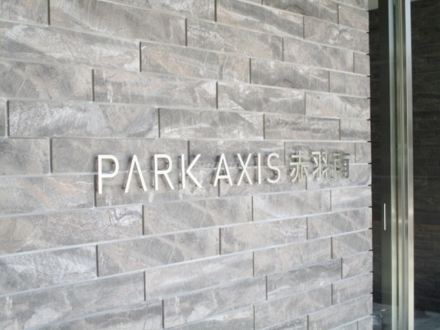 パークアクシス赤羽南の周辺|オシャレな物件です☆