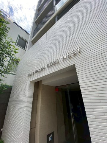 アルファレガロ神戸WESTのエントランス