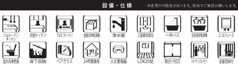 佐倉市上志津7期の設備