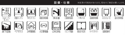 佐倉市田町3期の設備