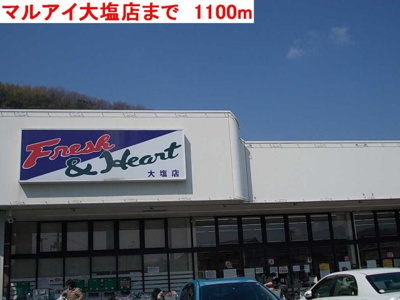 【周辺】 | カリーノ・Ｓ | マルアイ大塩店まで1100m