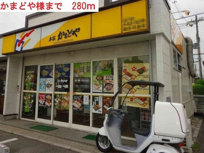 【周辺】 | パルムドール | かまどや明姫今福店まで280m