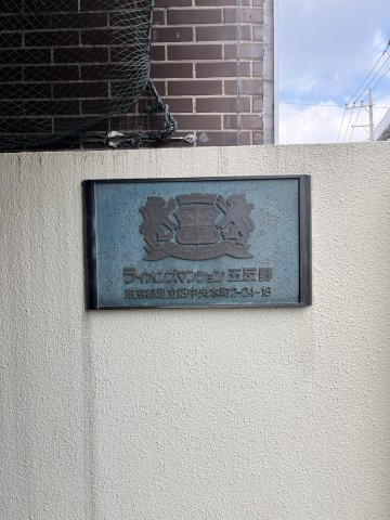 ライオンズマンション五反野の玄関|落ち着いた玄関です