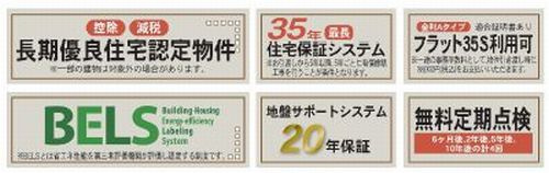 【その他】 | 【仲介手数料０円】藤沢市菖蒲沢第4　新築一戸建て | 【仲介手数料０円】藤沢市菖蒲沢第4　新築一戸建て