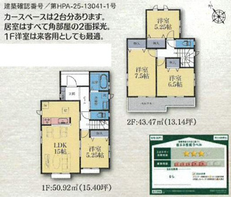 【間取り】 | 南区西大沼3丁目 F号棟 | 都市ガス　掃き出し窓シャッター付　二部屋から行き来できるバルコニー　浴室乾燥機+窓　全居室収納　LDK15帖+洋室5.2帖　メイン洋室7.5帖