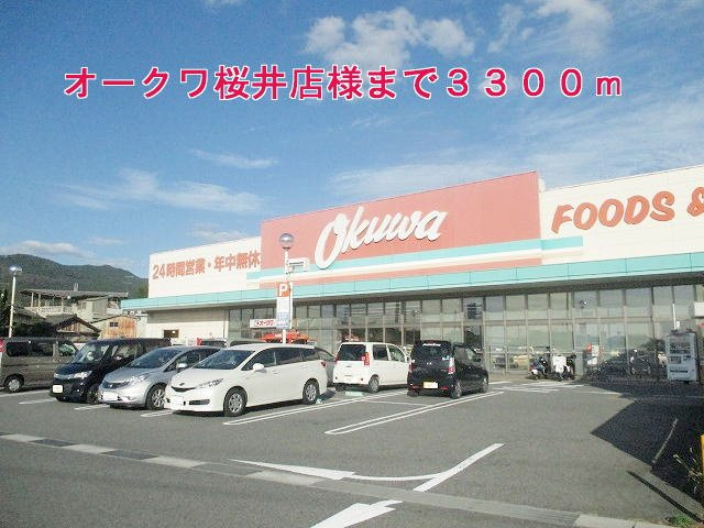 アッド　コンフォート２の周辺|オークワ桜井店様まで3300m