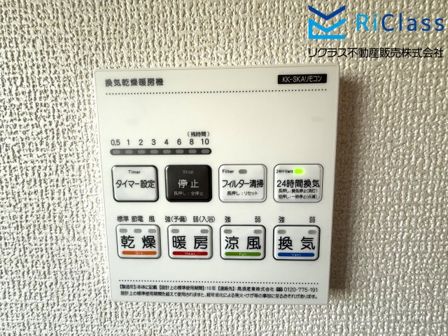 新築戸建　神戸市北区筑紫が丘１丁目8の冷暖房・空調設備|浴室乾燥機リモコンです