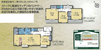 【間取り】 | 南区西大沼3丁目 I号棟 | 都市ガス　掃き出し窓シャッター付　バルコニー2箇所　浴室乾燥機+窓　全居室収納　LDK16.3帖（パントリー含む）+洋室4.3帖