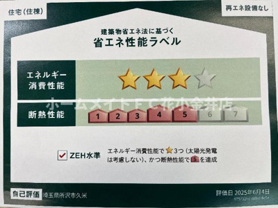 【外観】 | オアシス久米 | 省エネ性能ラベル