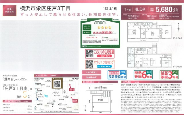 ★仲介手数料無料★横浜市栄区庄戸３丁目|仲介手数料無料！お問合せ下さい/080-7058-7312 