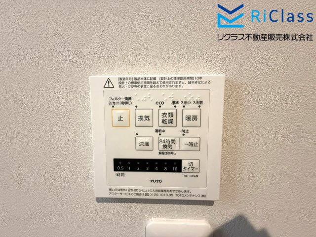 新築戸建　神戸市北区鈴蘭台東町６丁目1の冷暖房・空調設備|浴室乾燥機リモコンです