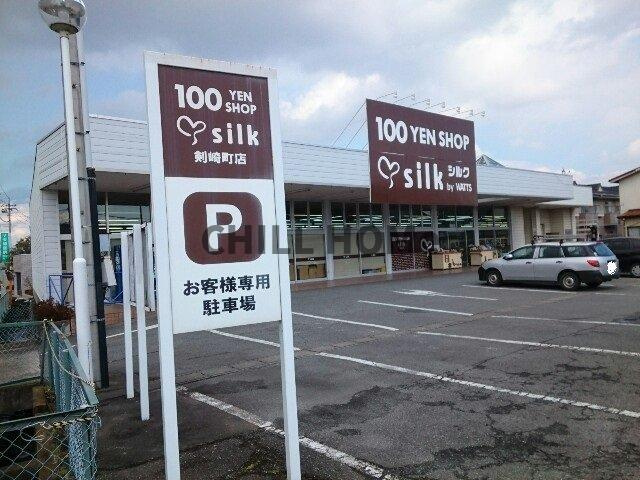 グレイス・コッティの周辺|シルク剣崎町店まで900m
当社、チルホームのHPもご覧ください(^^)/物件情報多数♪