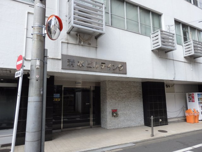  | 清水ビル