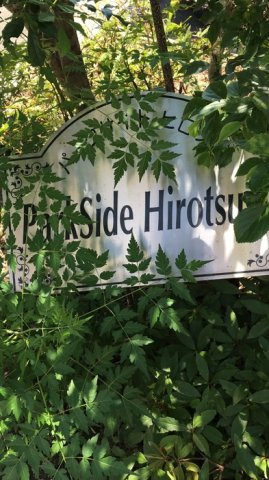 パークサイドヒロツグ　Ａ棟のエントランス