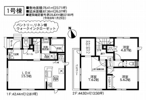 【仲介手数料０円】茅ヶ崎市萩園11期　新築一戸建てのその他|1号棟　茅ヶ崎市萩園11期　新築一戸建て