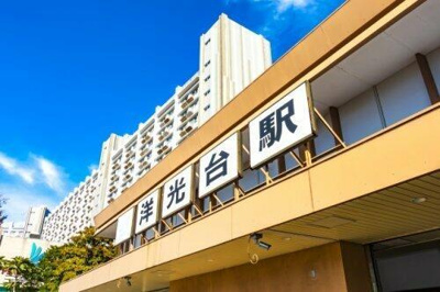  | 洋光台駅まで1,847m 