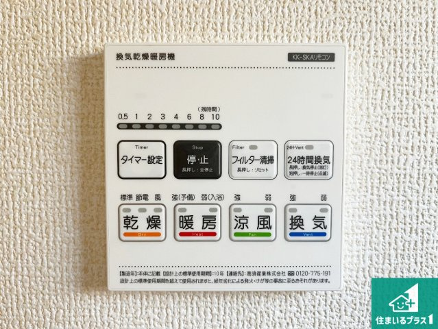 加古郡播磨町古田　新築一戸建ての冷暖房・空調設備|浴室暖房乾燥機リモコン！浴室暖房・衣類乾燥・涼風・浴室換気、お風呂を快適・便利にする機能付き！暮らしに役立つ多彩な機能で一年中活躍します！