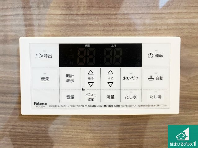 加古郡播磨町古田　新築一戸建ての発電・温水設備|給湯器リモコン（浴室側）省エネタイプの給湯器でお湯はり・追い炊き自由自在！お子様から高齢者の方まで、みんなが操作しやすいボタン配置です。