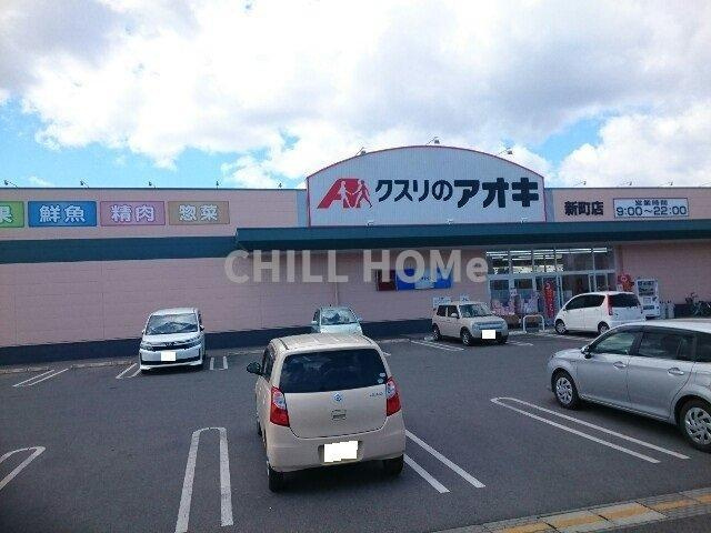 ローズ　Ⅰの周辺|クスリのアオキ新町店まで950m