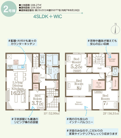 結城郡八千代町東原　新築戸建て　2号棟の間取り