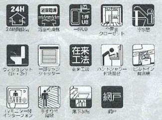 【その他】 | 茅ヶ崎市今宿  2号棟 4期 | 設備・仕様
