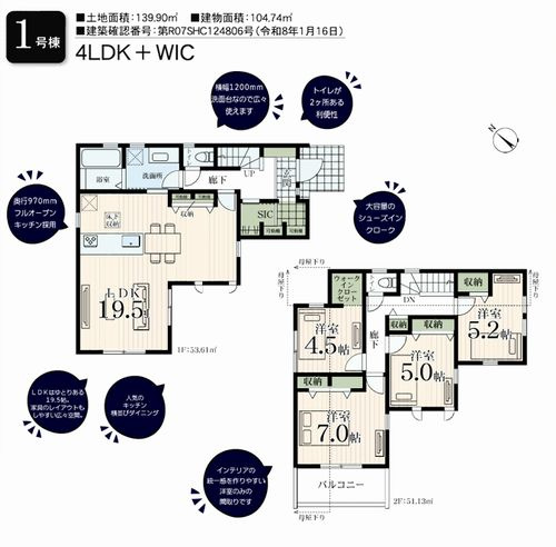【間取り】 | 【仲介手数料０円】相模原市南区上鶴間1丁目　新築一戸建て | 相模原市南区上鶴間1丁目　新築一戸建て