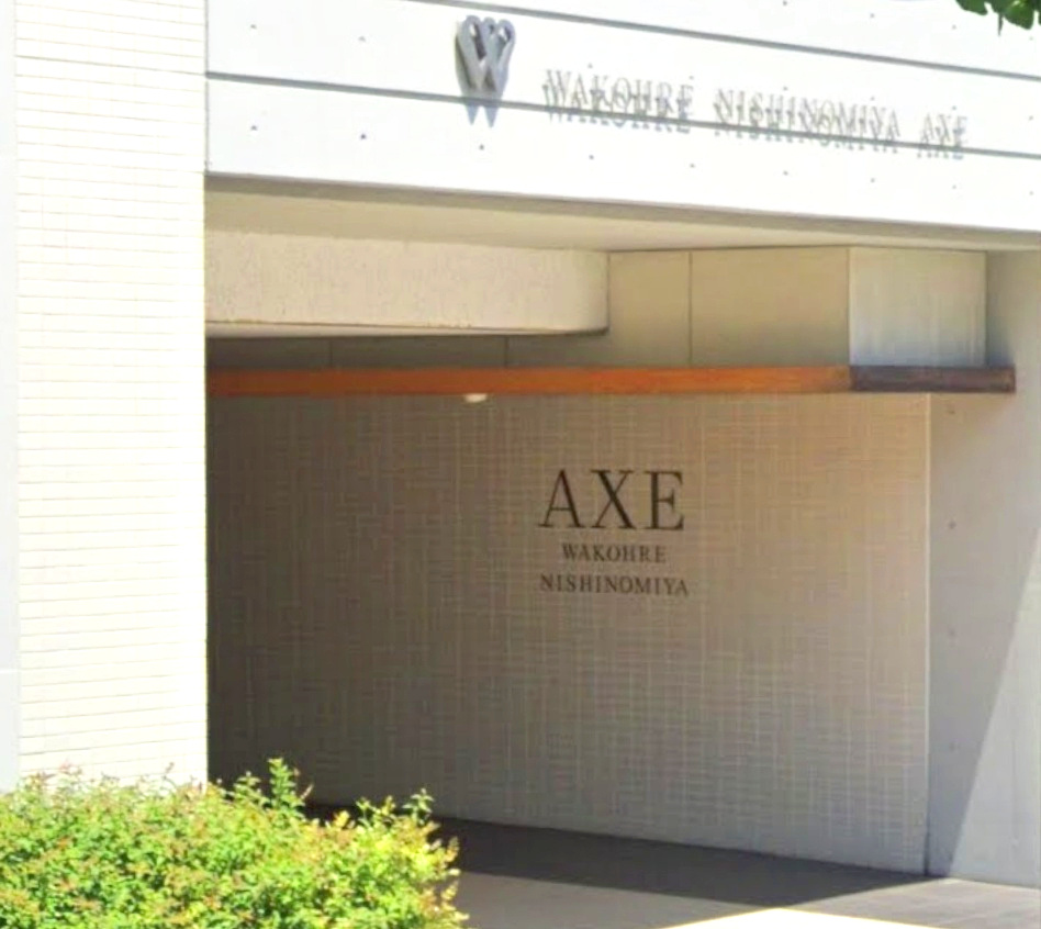 ワコーレ西宮AXEのエントランス|充実した交通網があなたのライフステージをサポートします！
