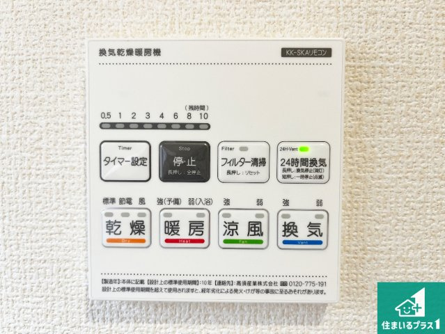 加古郡播磨町北本荘　第9期　新築一戸建ての冷暖房・空調設備|浴室暖房乾燥機リモコン！浴室暖房・衣類乾燥・涼風・浴室換気、お風呂を快適・便利にする機能付き！暮らしに役立つ多彩な機能で一年中活躍します！