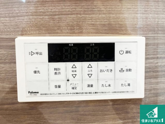 加古郡播磨町北本荘　第9期　新築一戸建ての発電・温水設備|給湯器リモコン（浴室側）省エネタイプの給湯器でお湯はり・追い炊き自由自在！お子様から高齢者の方まで、みんなが操作しやすいボタン配置です。