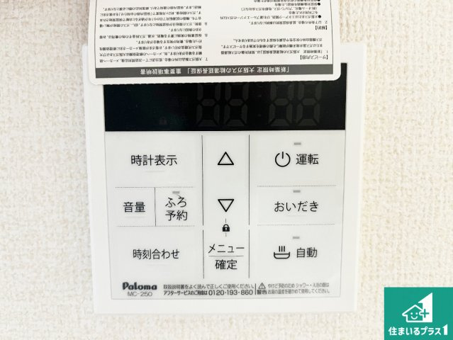 加古郡播磨町北本荘　第9期　新築一戸建ての発電・温水設備|給湯器リモコン（LDK側）ボタン一つでお風呂のお湯はり・追い炊き可能！便利な呼び出し機能付き！表示文字が大きく読みやすい有機ＥＬを採用！どの角度からも見やすくなっています。
