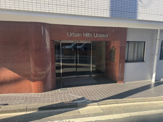 【その他共用部分】 | アーバンヒルズ浦和