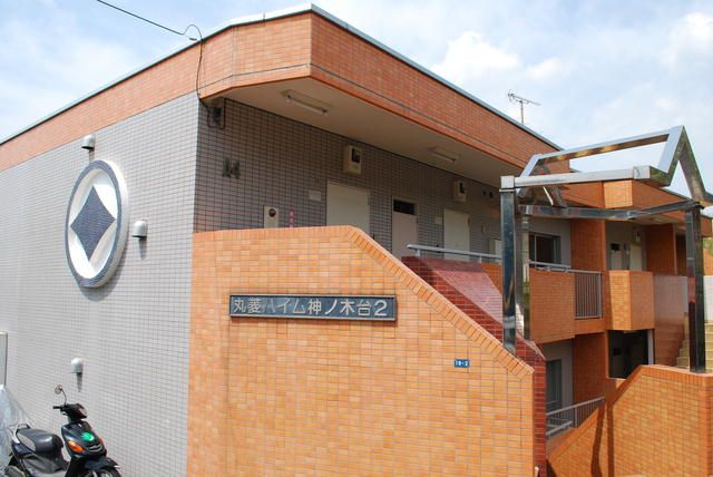 丸菱ハイム神之木台Ⅱ