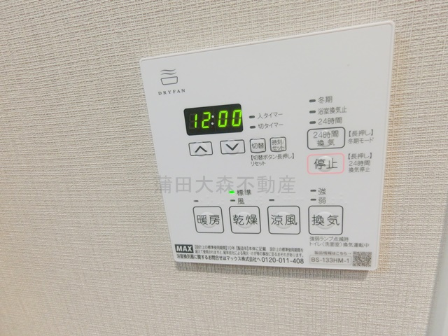 タスキ　リシェス　池上の設備|浴室乾燥機操作パネル