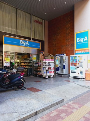 【周辺】 | マーベラスコートⅤ番館 | ビッグ・エー 山手通り中丸町店まで312m