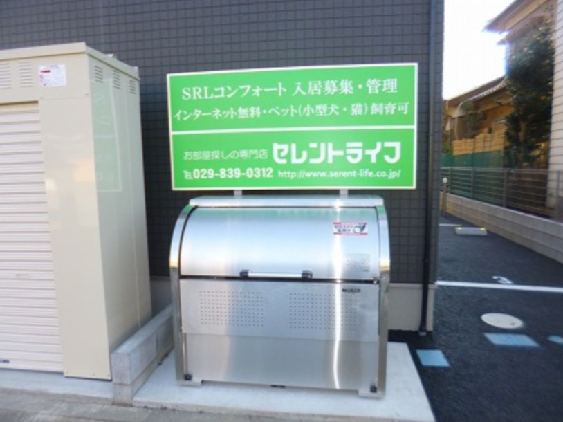 SRLコンフォートのその他共用部分