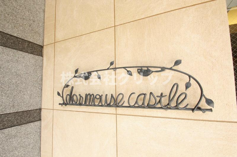 Dormouse Castleのその他