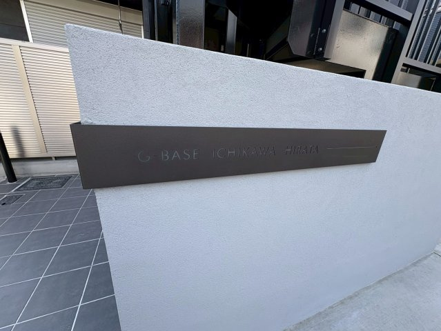 G BASE市川平田のその他