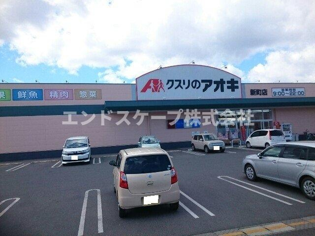ローズ　Ⅰの周辺|クスリのアオキ新町店まで950m
高崎、前橋のお部屋探しはエンドスケープまで！お客様の理想お聞かせ下さい♪