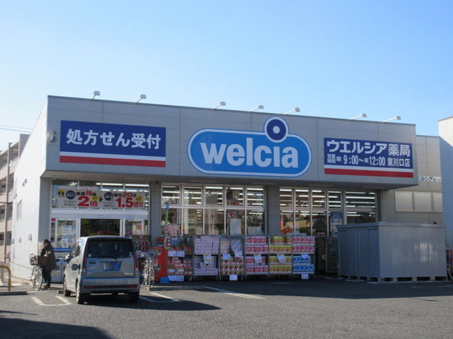 アーバンヒルズのその他|ウエルシア薬局東川口店