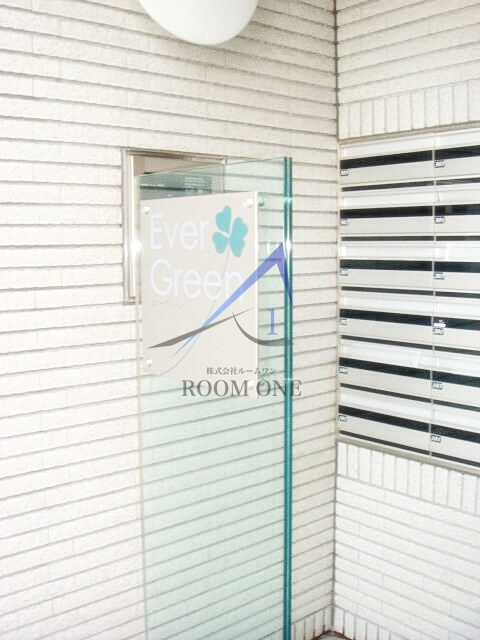 Ｅｖｅｒ　Ｇｒｅｅｎのその他共用部分|集合ポストです。