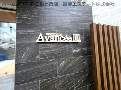 【エントランス】 | Avancee鳳A棟