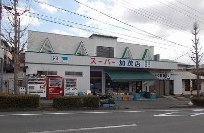 【周辺】 | スペースＫⅡ | スーパー加茂店まで800m